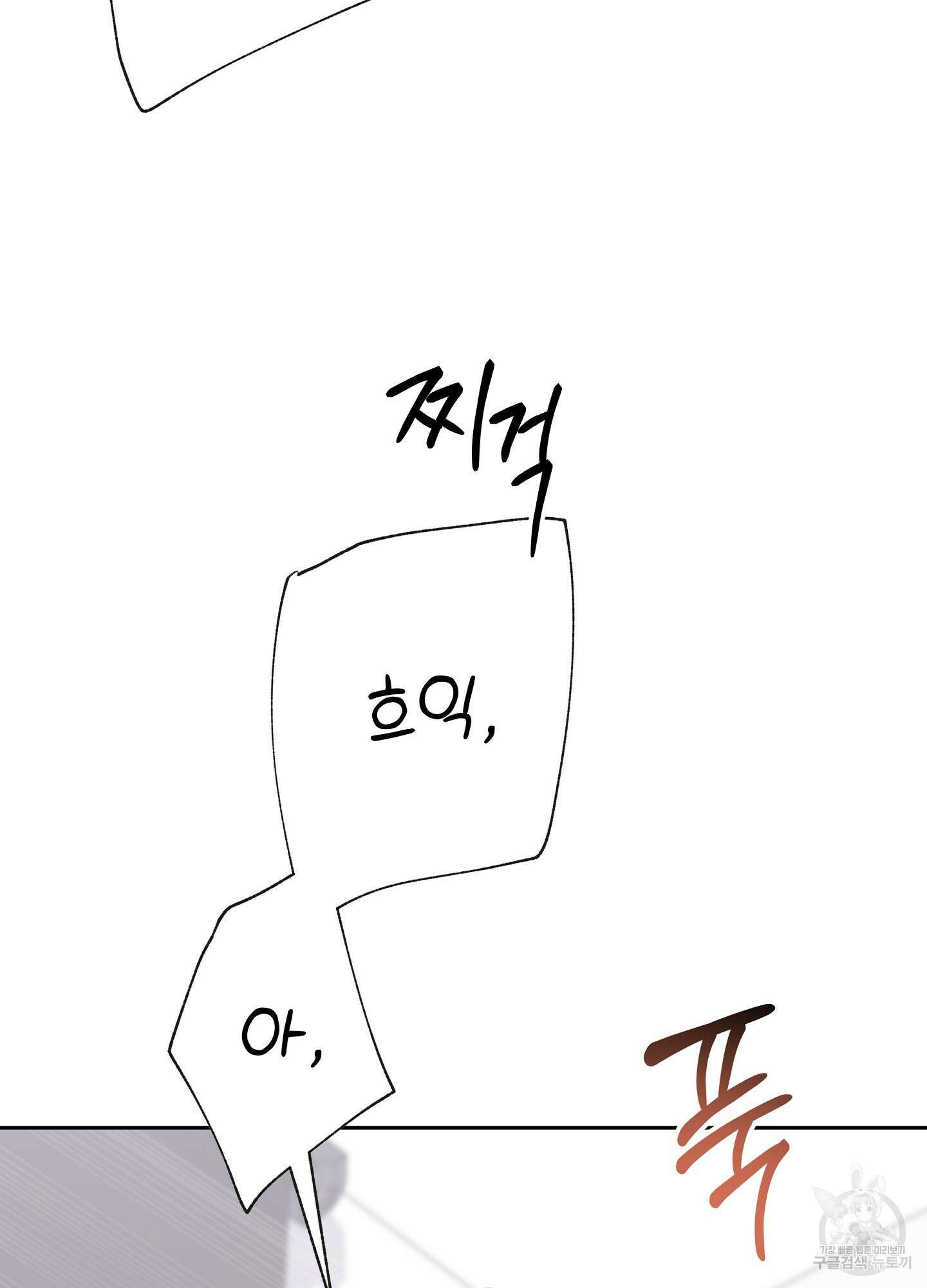 혼내주실 주인님 구해요 3화 120