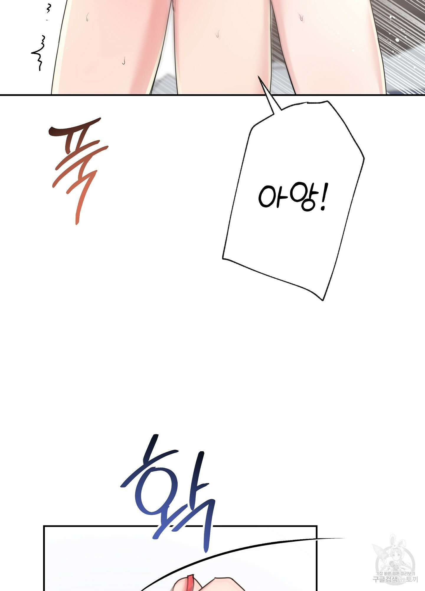 혼내주실 주인님 구해요 3화 122