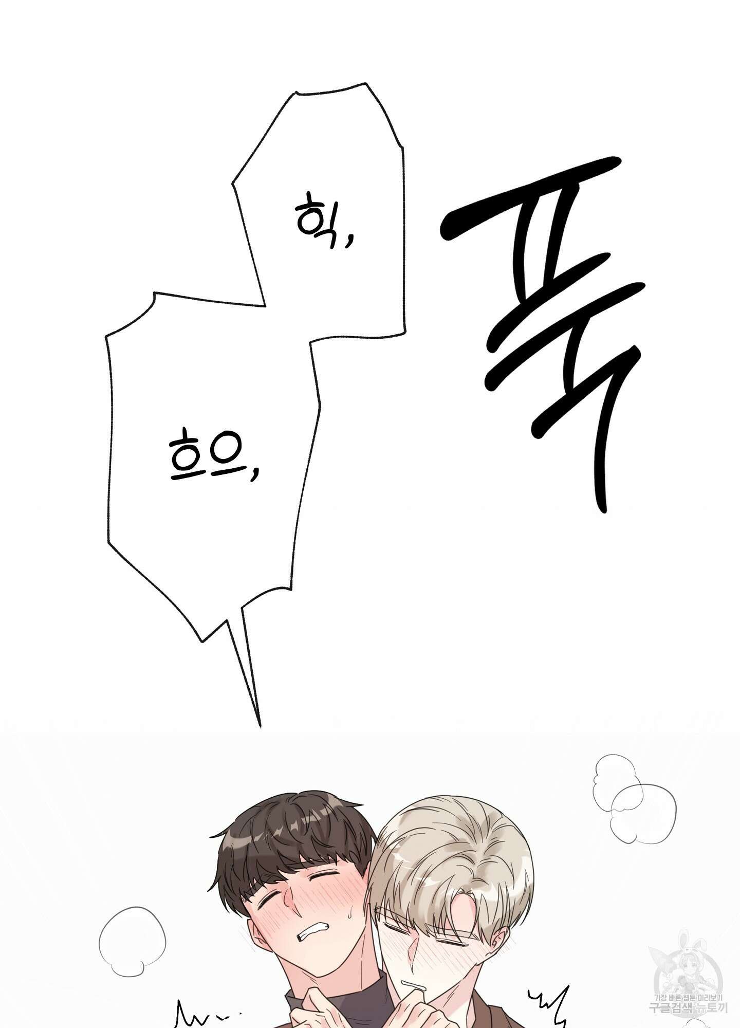 혼내주실 주인님 구해요 3화 124