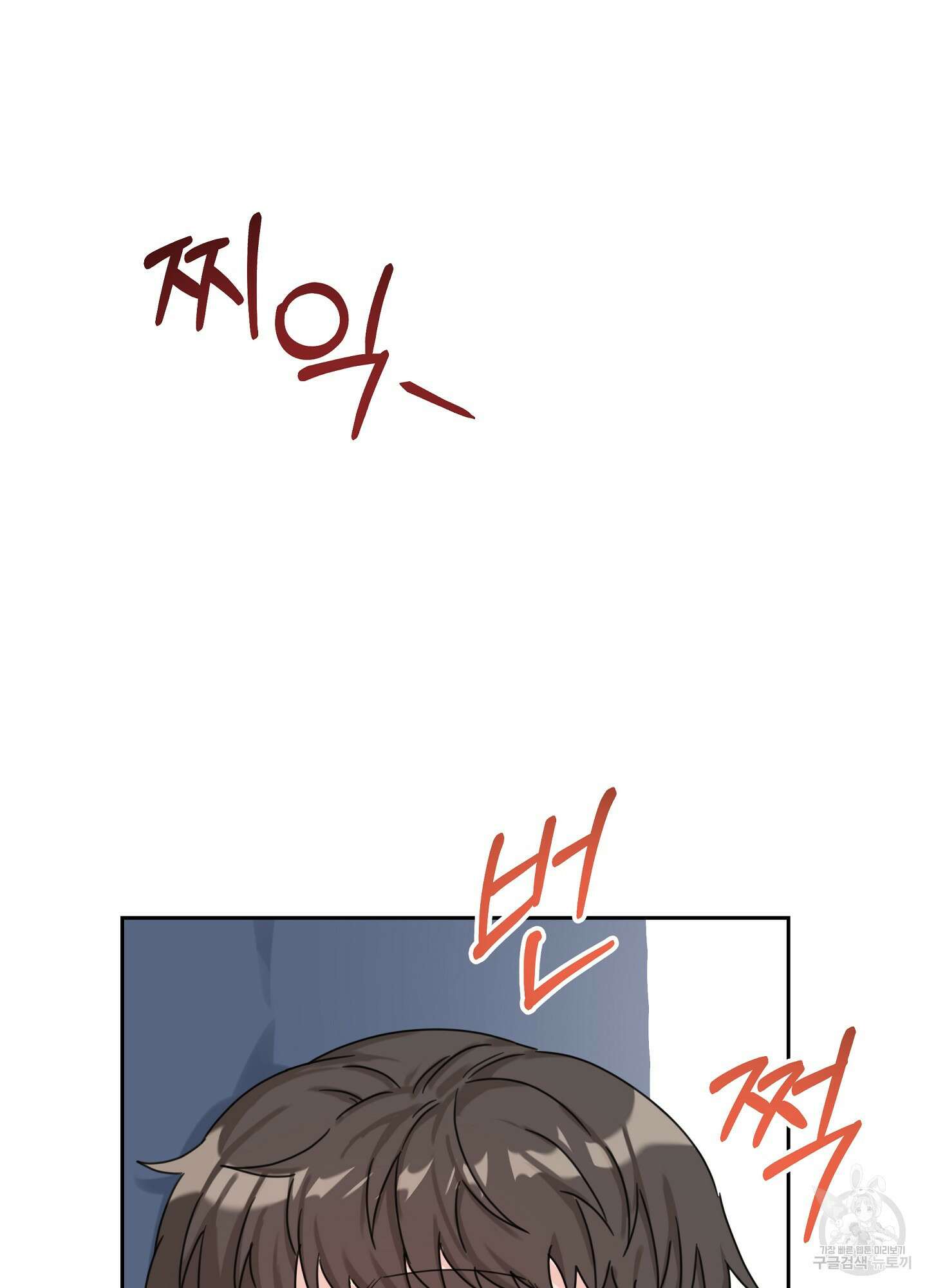 혼내주실 주인님 구해요 3화 132