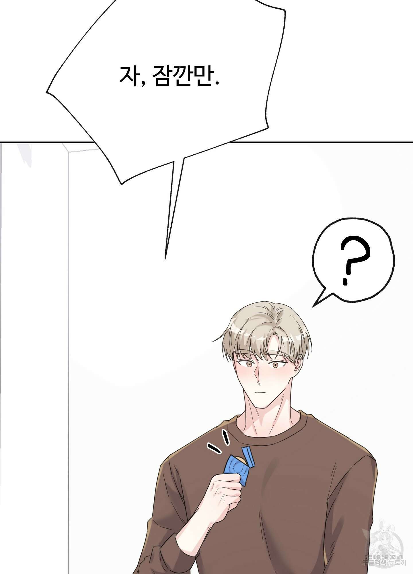 혼내주실 주인님 구해요 3화 134