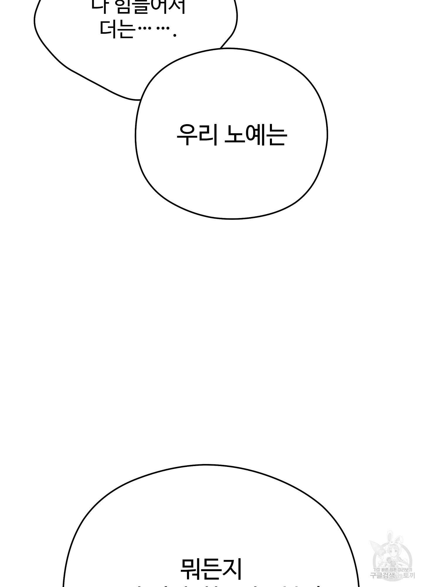 혼내주실 주인님 구해요 3화 136