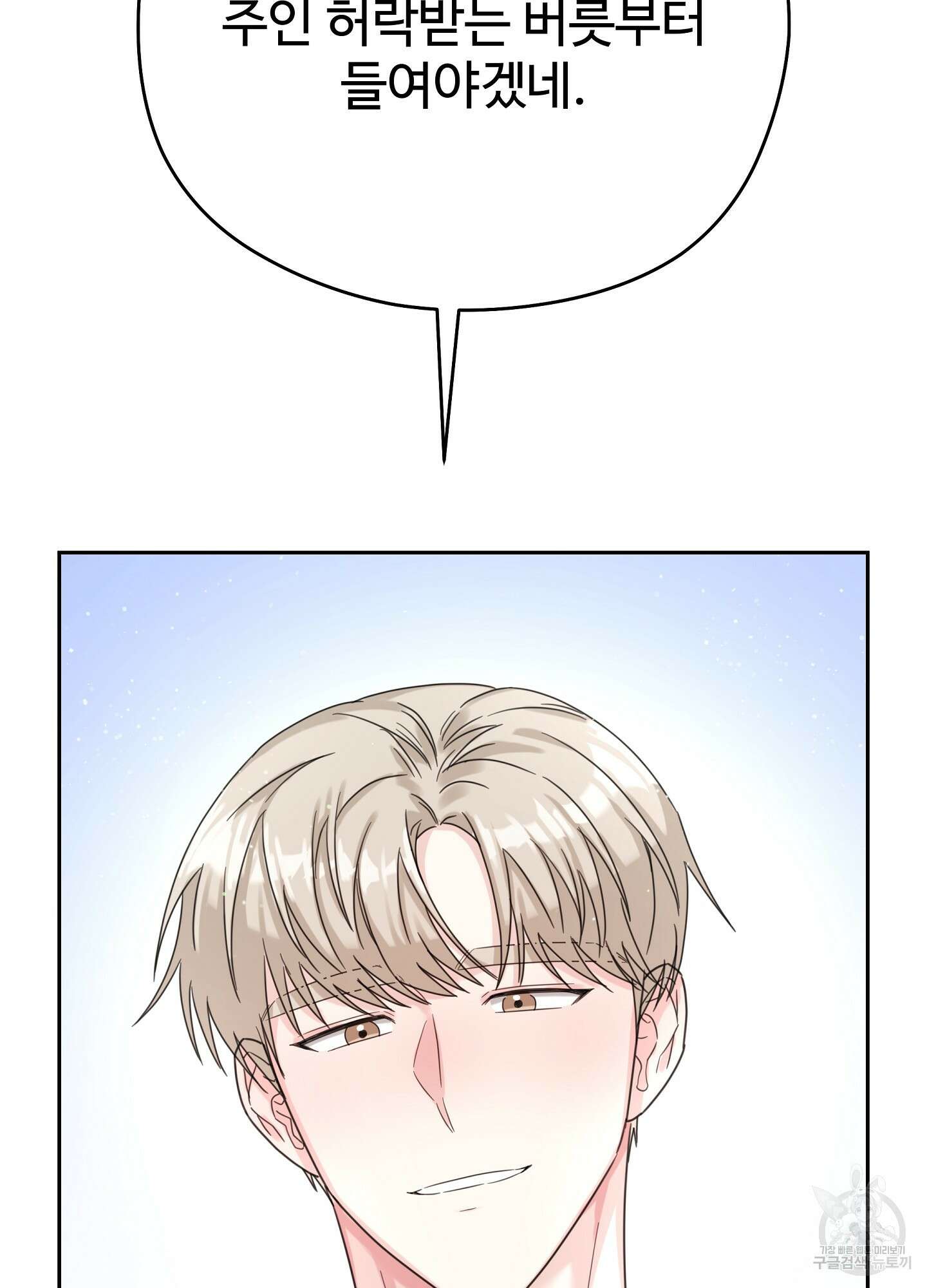 혼내주실 주인님 구해요 3화 137