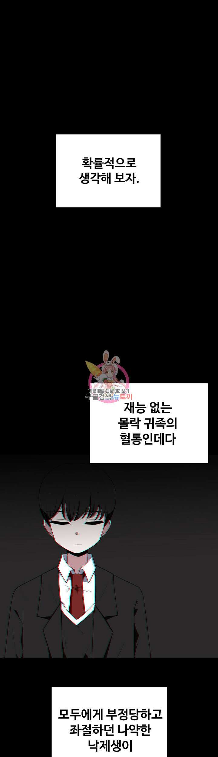 날 차버린 소꿉친구와 전 여친이 같은 반이라 곤란하다 1화 1