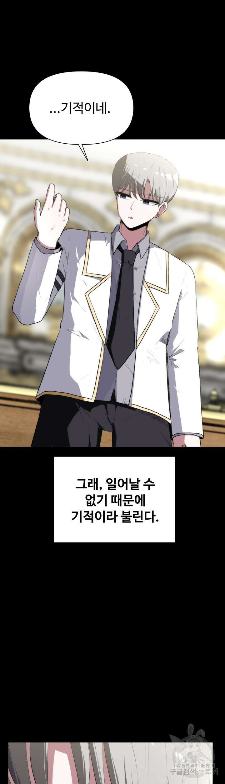 날 차버린 소꿉친구와 전 여친이 같은 반이라 곤란하다 1화 3