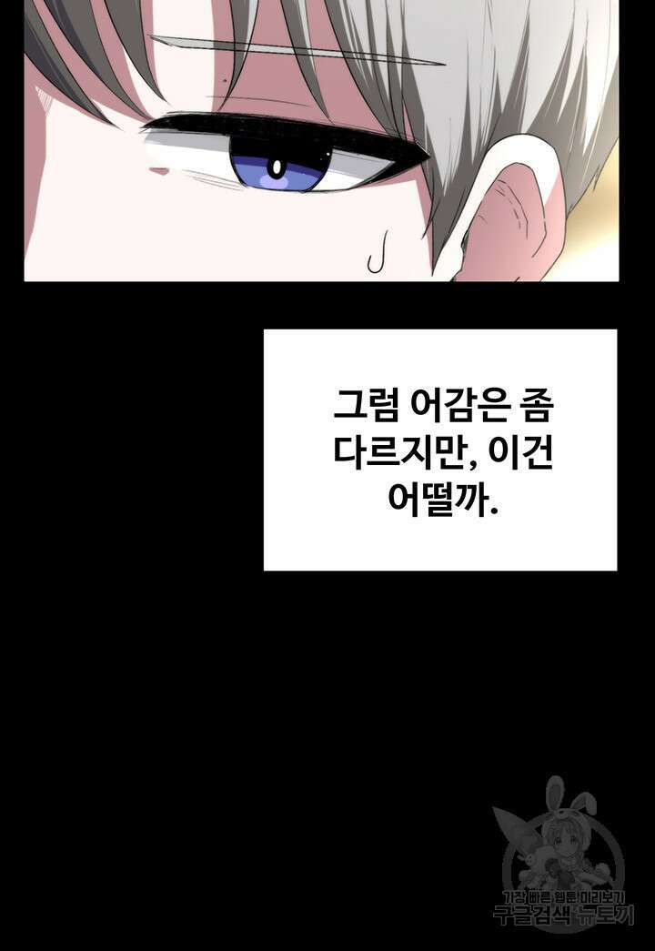 날 차버린 소꿉친구와 전 여친이 같은 반이라 곤란하다 1화 4