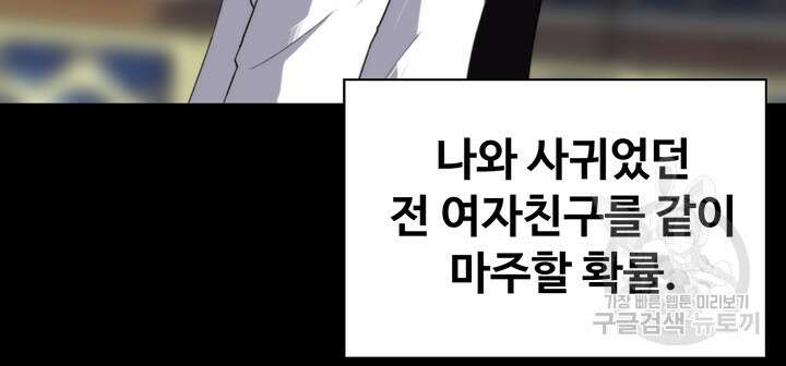 날 차버린 소꿉친구와 전 여친이 같은 반이라 곤란하다 1화 6