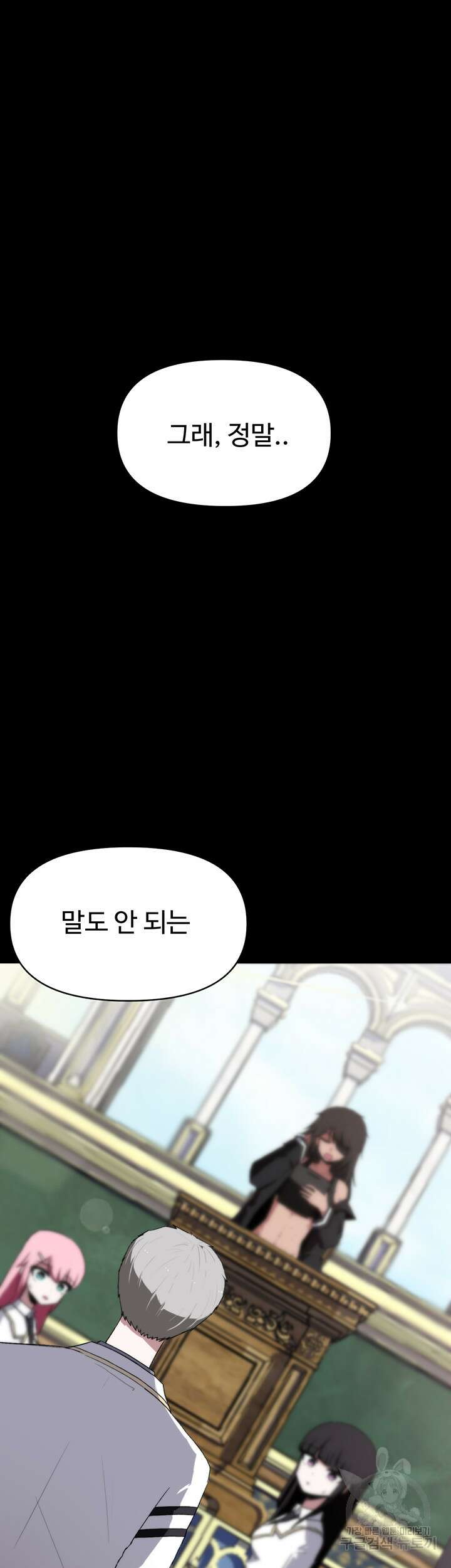 날 차버린 소꿉친구와 전 여친이 같은 반이라 곤란하다 1화 7