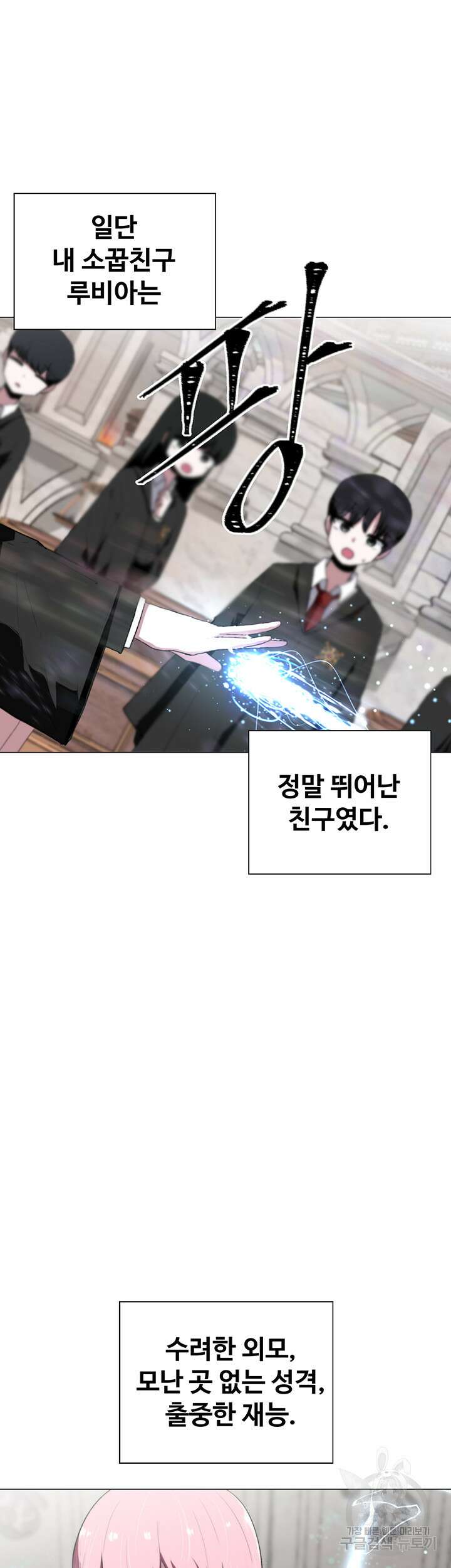 날 차버린 소꿉친구와 전 여친이 같은 반이라 곤란하다 1화 10