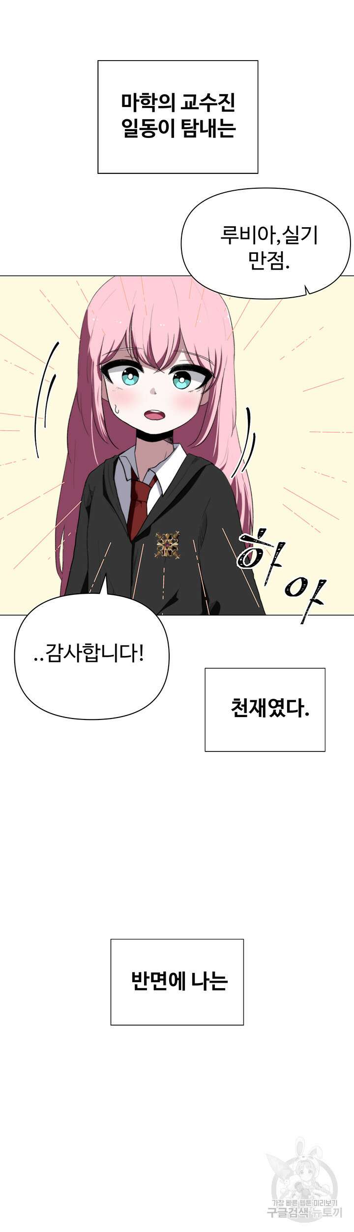 날 차버린 소꿉친구와 전 여친이 같은 반이라 곤란하다 1화 12