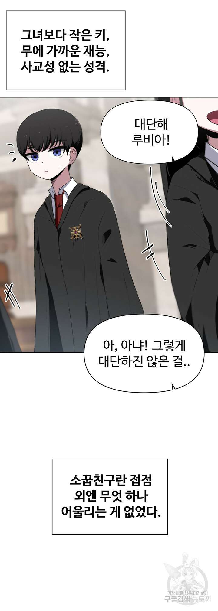 날 차버린 소꿉친구와 전 여친이 같은 반이라 곤란하다 1화 13