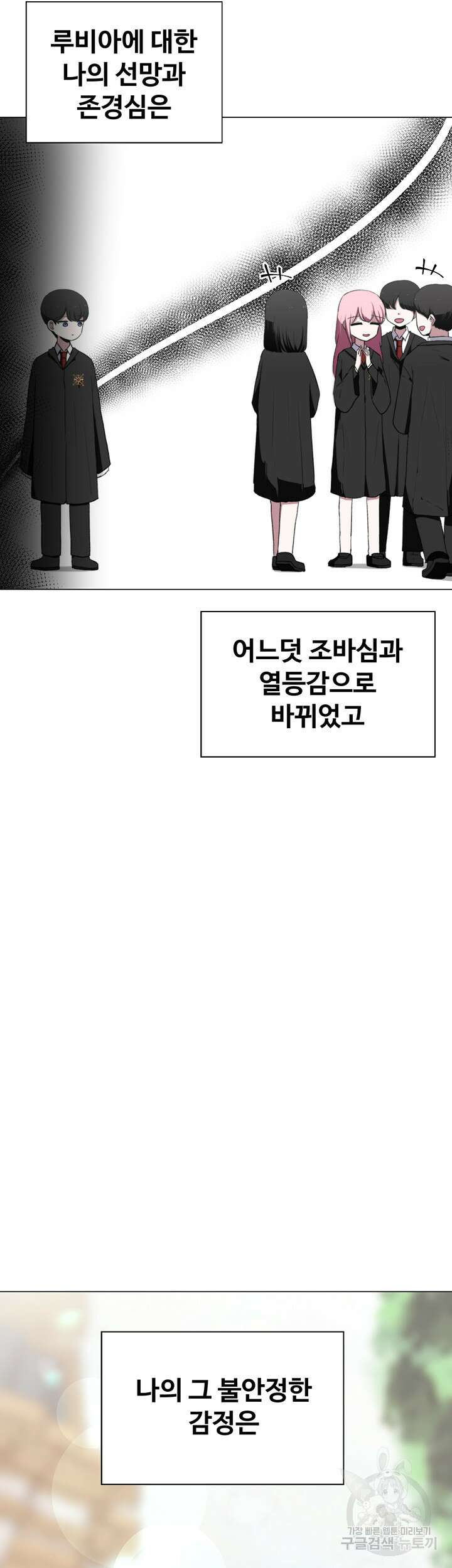 날 차버린 소꿉친구와 전 여친이 같은 반이라 곤란하다 1화 14