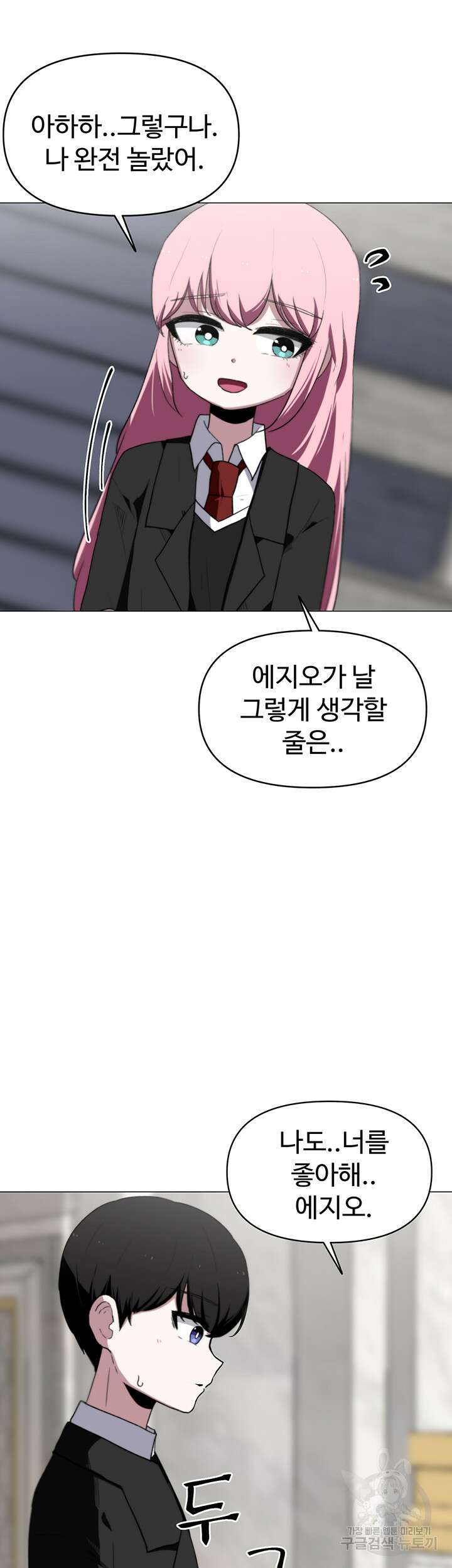 날 차버린 소꿉친구와 전 여친이 같은 반이라 곤란하다 1화 17