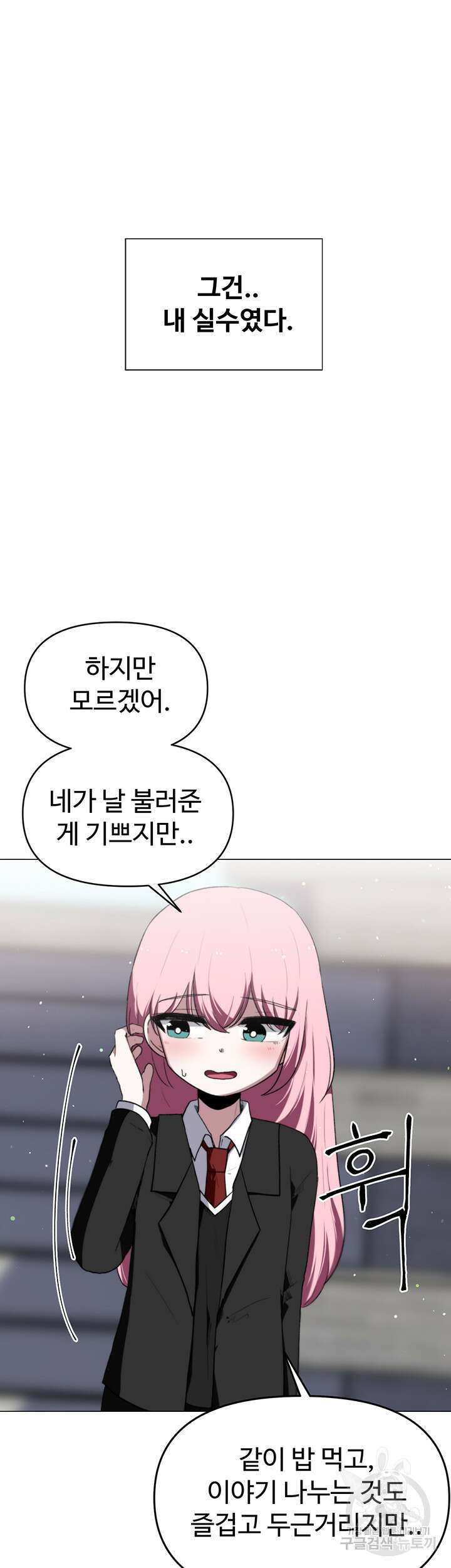 날 차버린 소꿉친구와 전 여친이 같은 반이라 곤란하다 1화 20