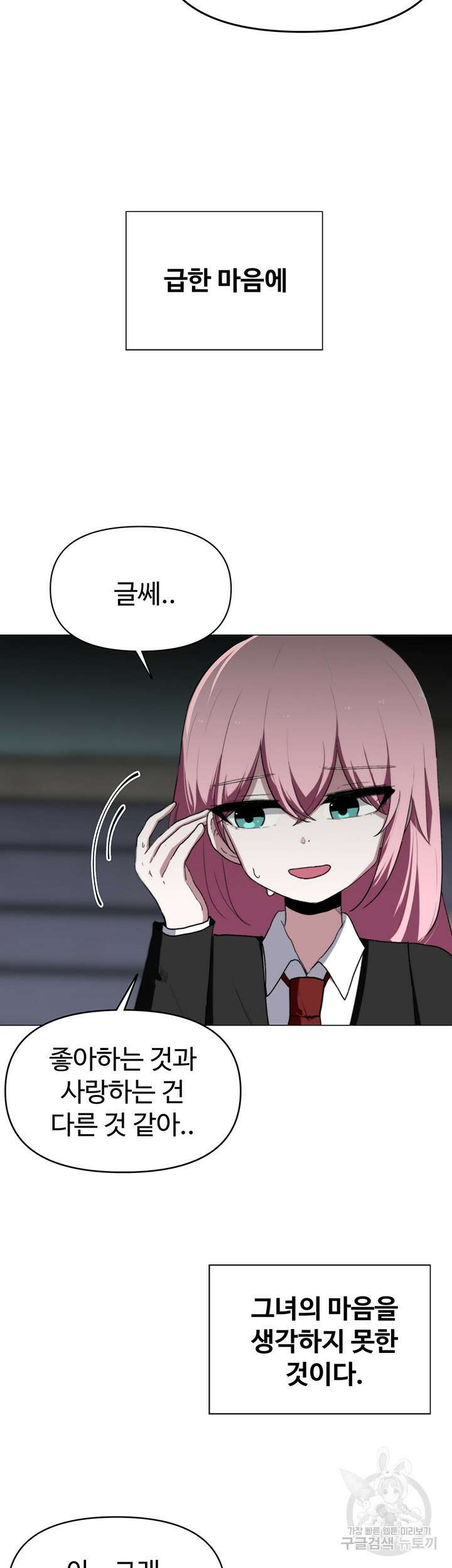 날 차버린 소꿉친구와 전 여친이 같은 반이라 곤란하다 1화 21