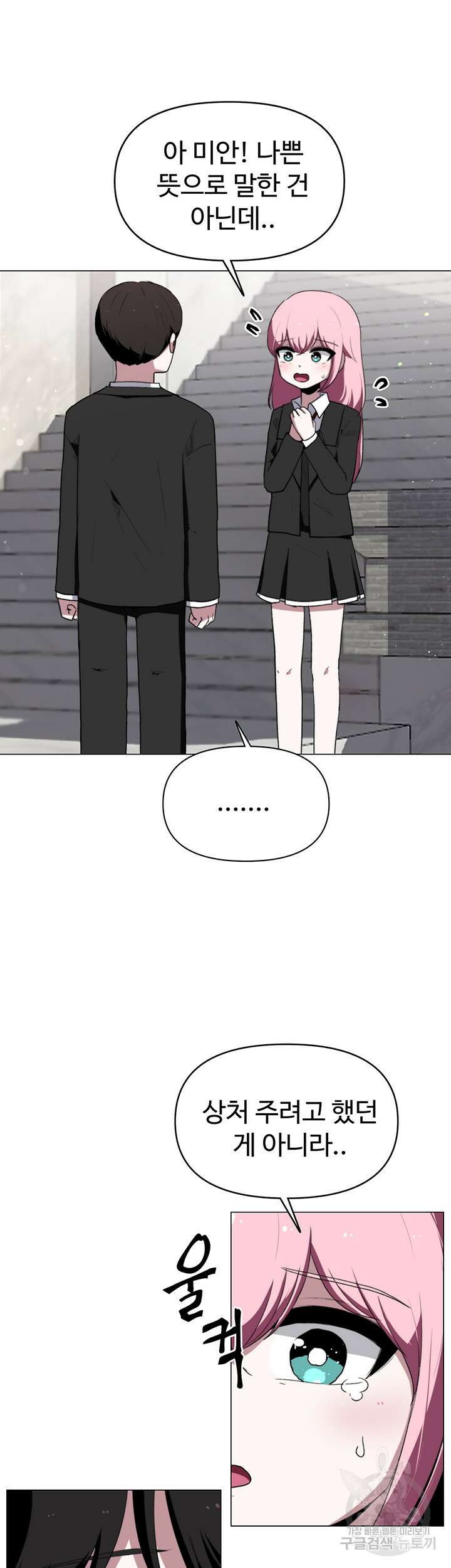 날 차버린 소꿉친구와 전 여친이 같은 반이라 곤란하다 1화 23