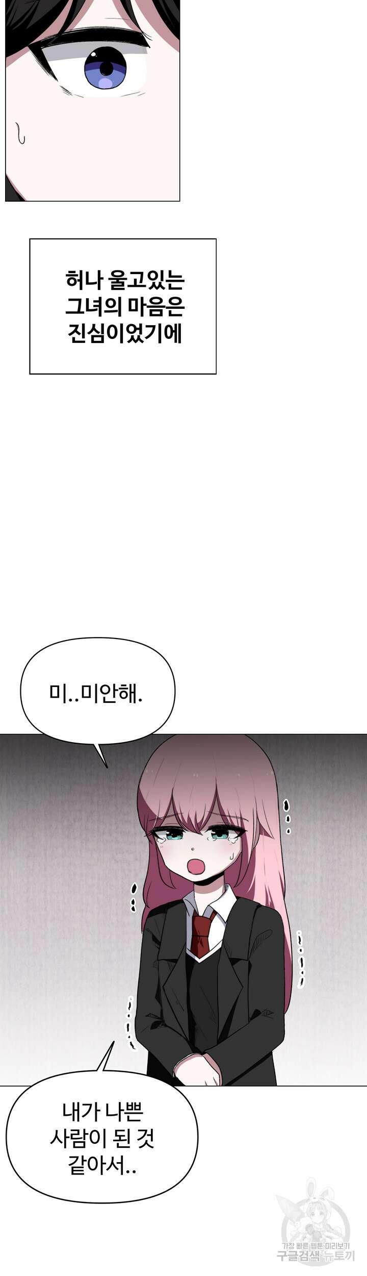 날 차버린 소꿉친구와 전 여친이 같은 반이라 곤란하다 1화 24