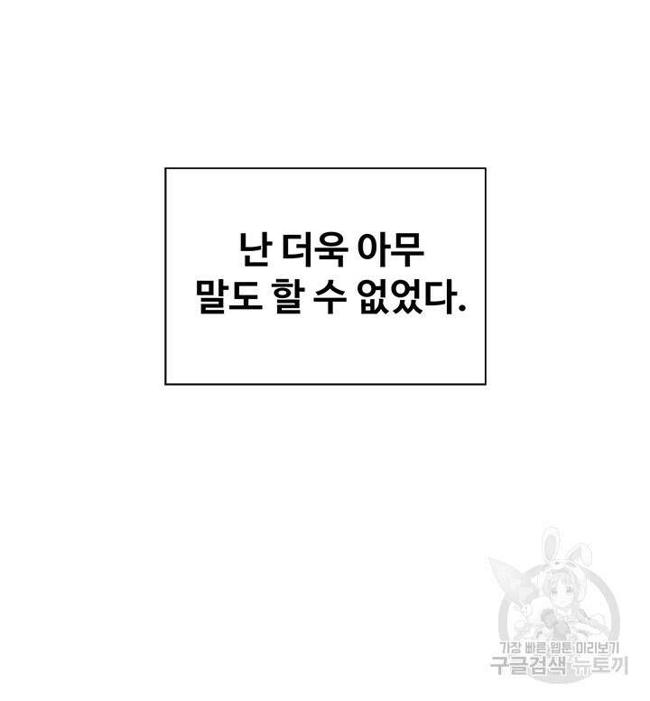 날 차버린 소꿉친구와 전 여친이 같은 반이라 곤란하다 1화 25