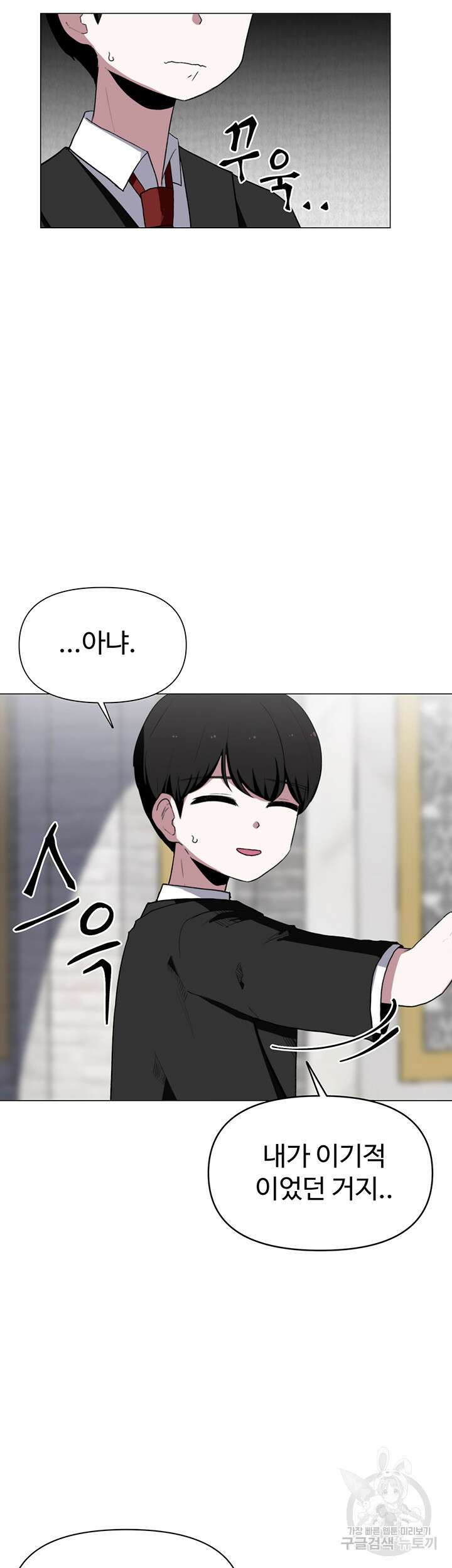 날 차버린 소꿉친구와 전 여친이 같은 반이라 곤란하다 1화 26