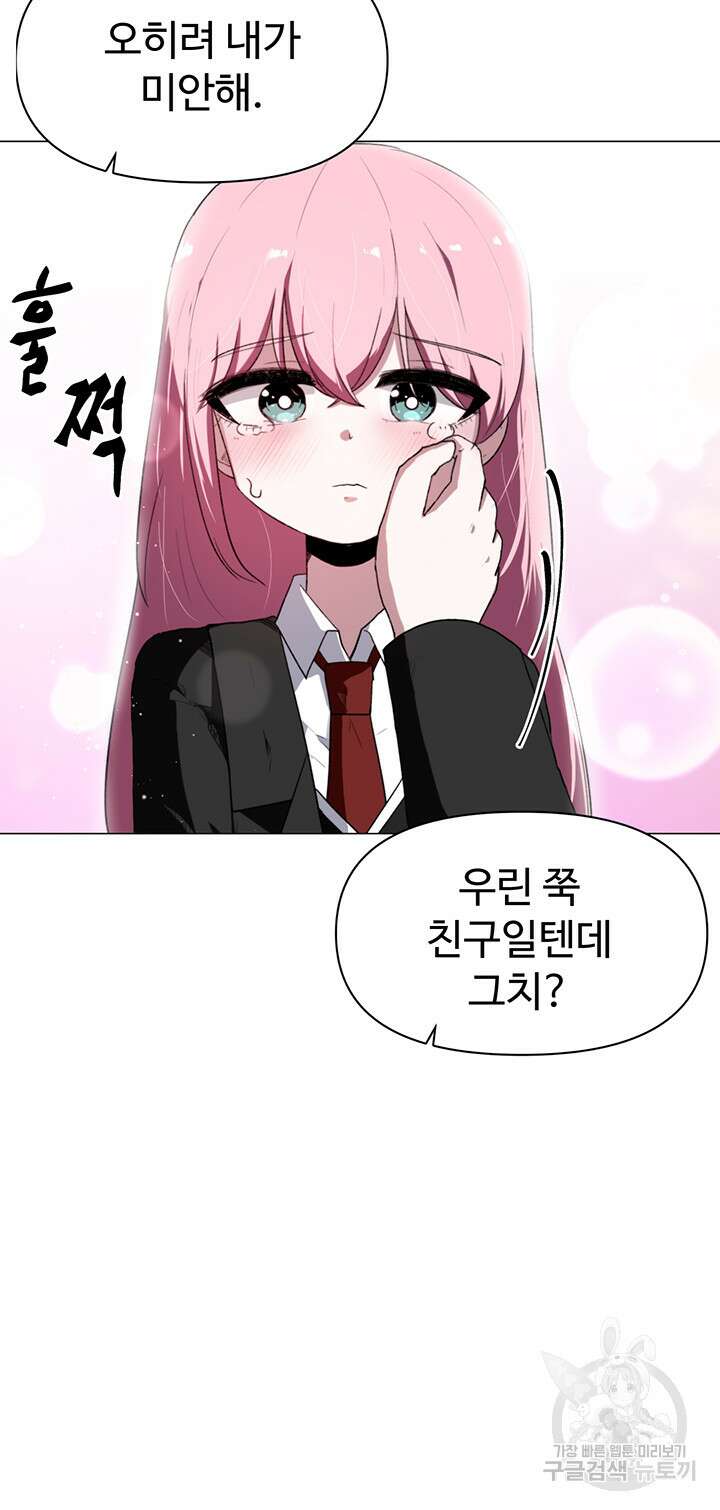 날 차버린 소꿉친구와 전 여친이 같은 반이라 곤란하다 1화 27