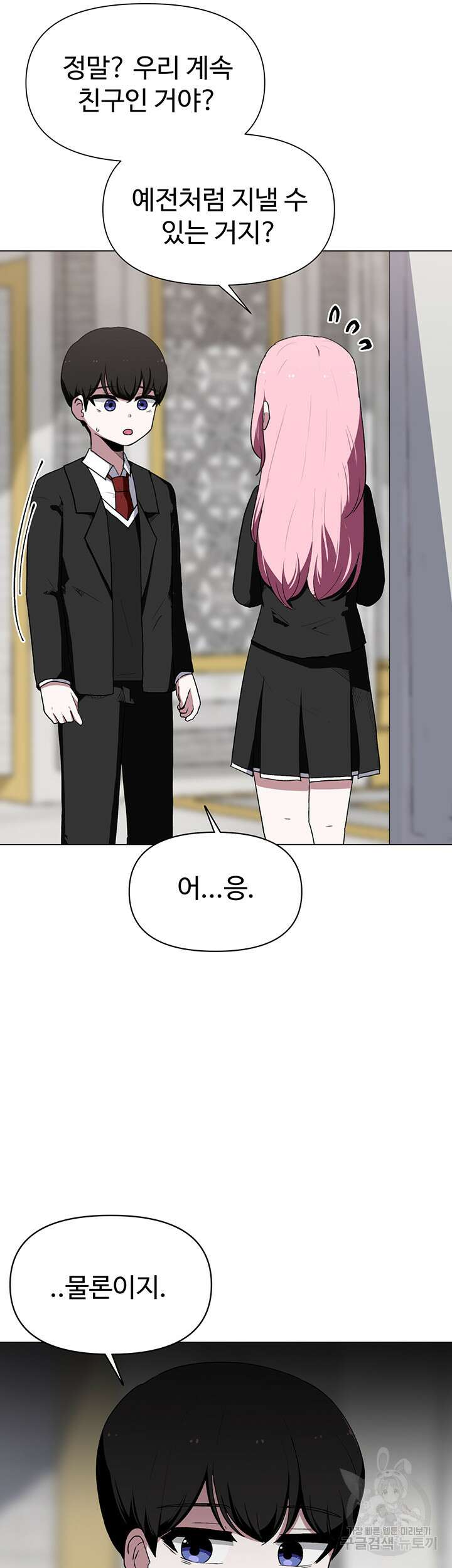 날 차버린 소꿉친구와 전 여친이 같은 반이라 곤란하다 1화 28