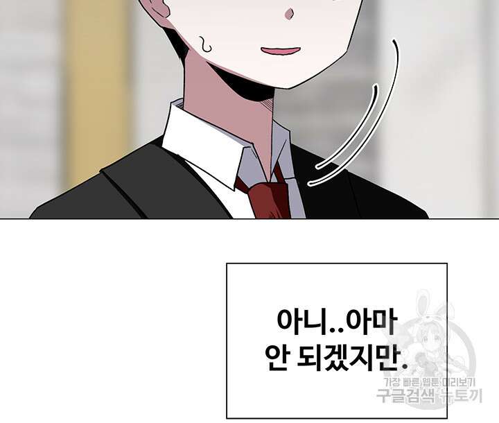 날 차버린 소꿉친구와 전 여친이 같은 반이라 곤란하다 1화 29