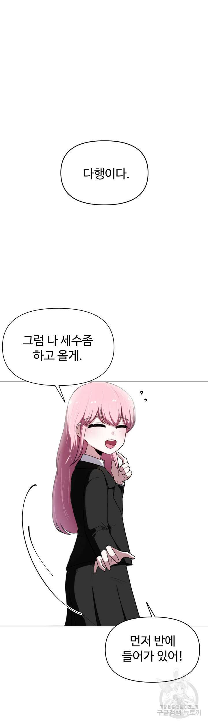 날 차버린 소꿉친구와 전 여친이 같은 반이라 곤란하다 1화 30