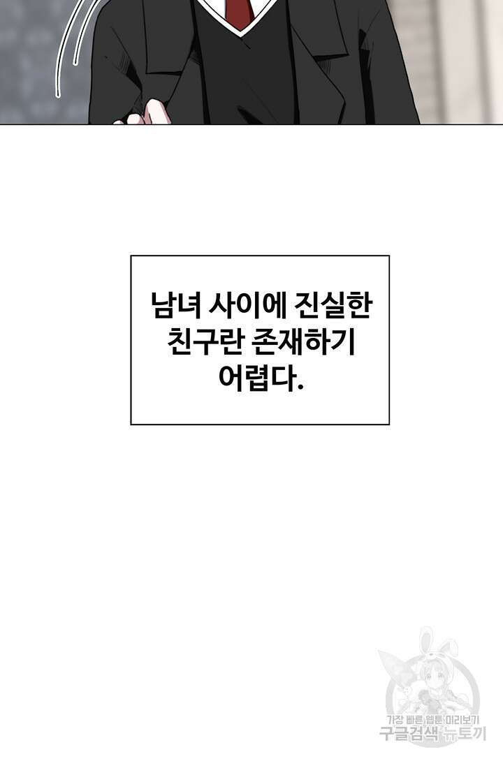 날 차버린 소꿉친구와 전 여친이 같은 반이라 곤란하다 1화 32