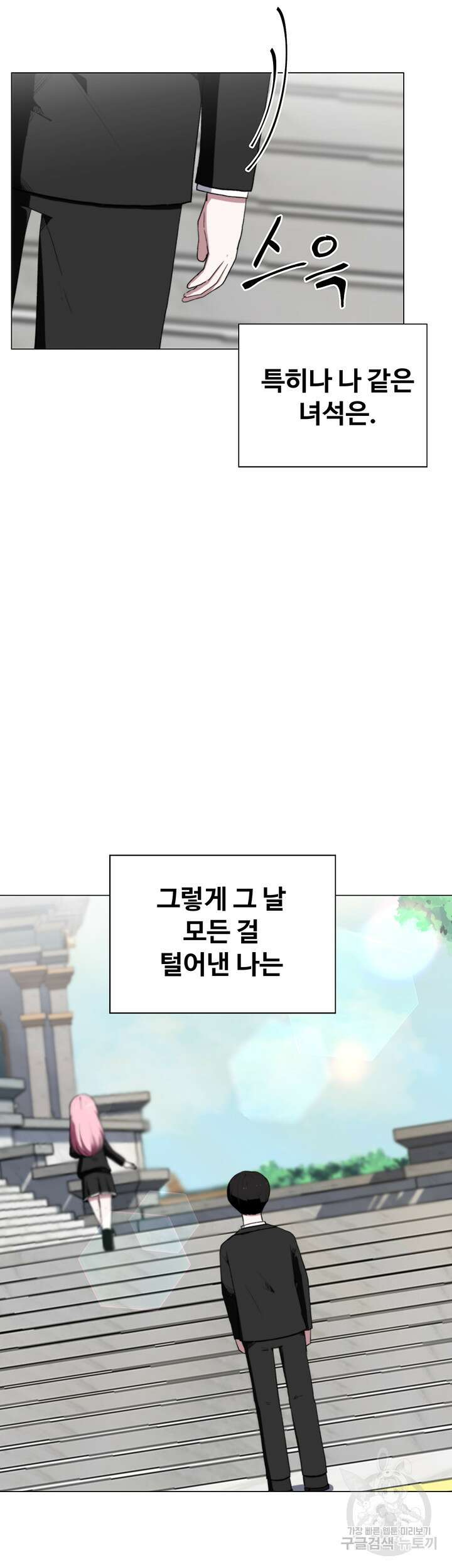 날 차버린 소꿉친구와 전 여친이 같은 반이라 곤란하다 1화 33