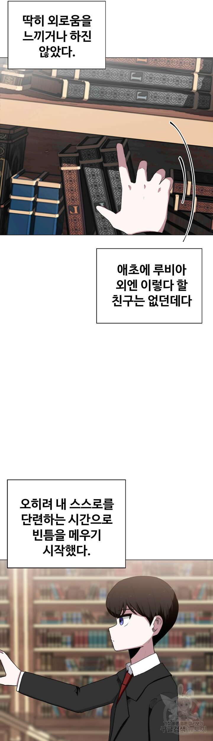 날 차버린 소꿉친구와 전 여친이 같은 반이라 곤란하다 1화 35