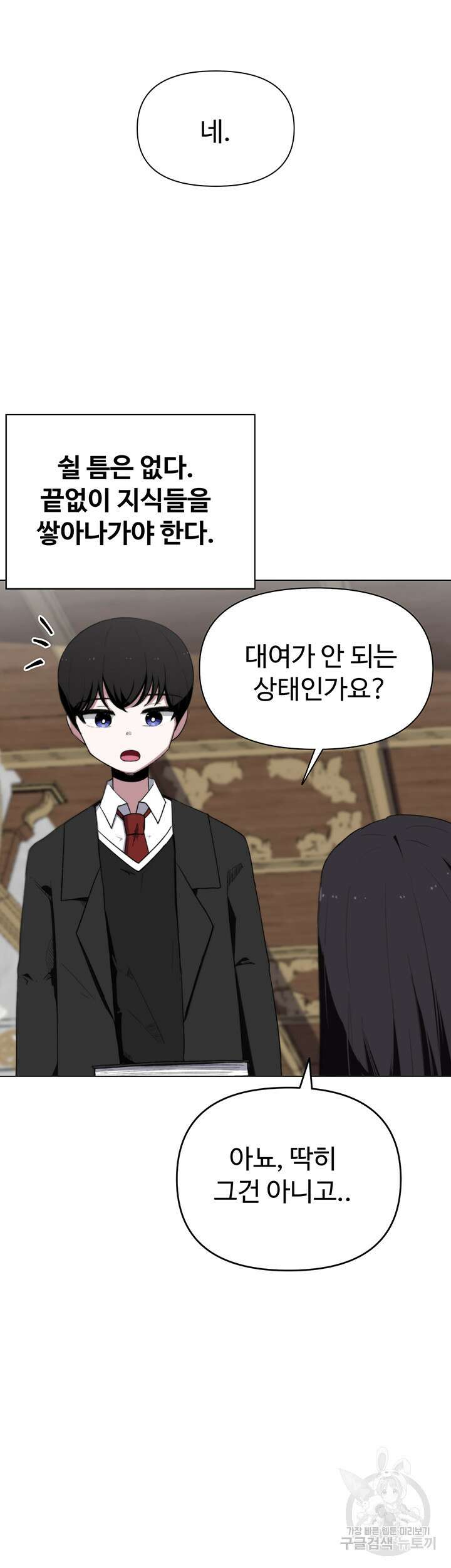 날 차버린 소꿉친구와 전 여친이 같은 반이라 곤란하다 1화 38