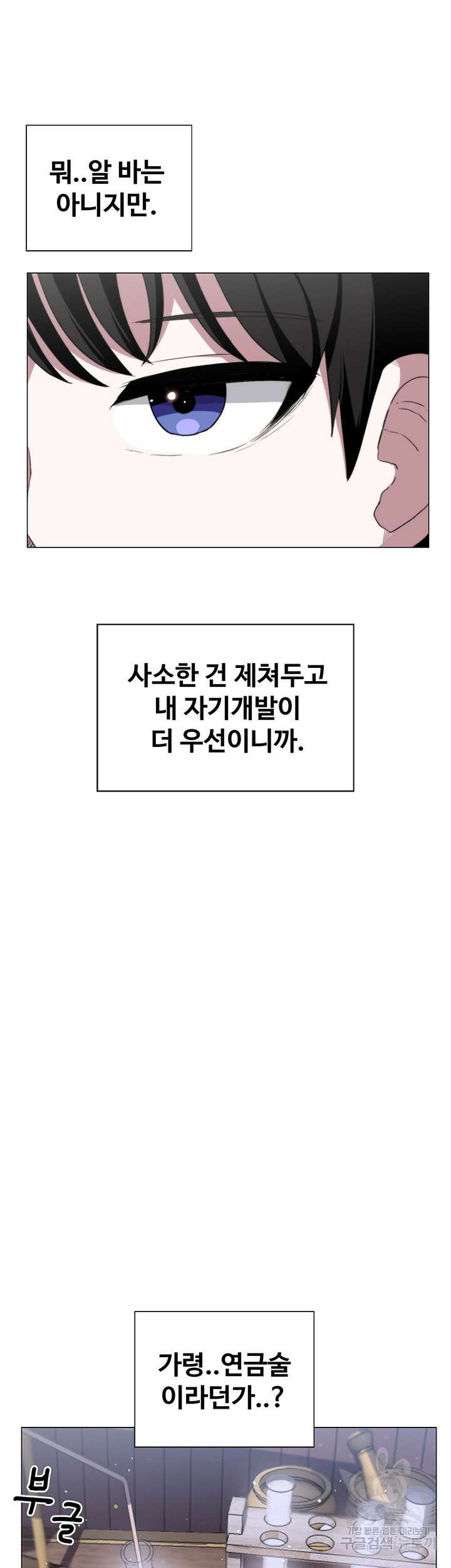 날 차버린 소꿉친구와 전 여친이 같은 반이라 곤란하다 1화 43