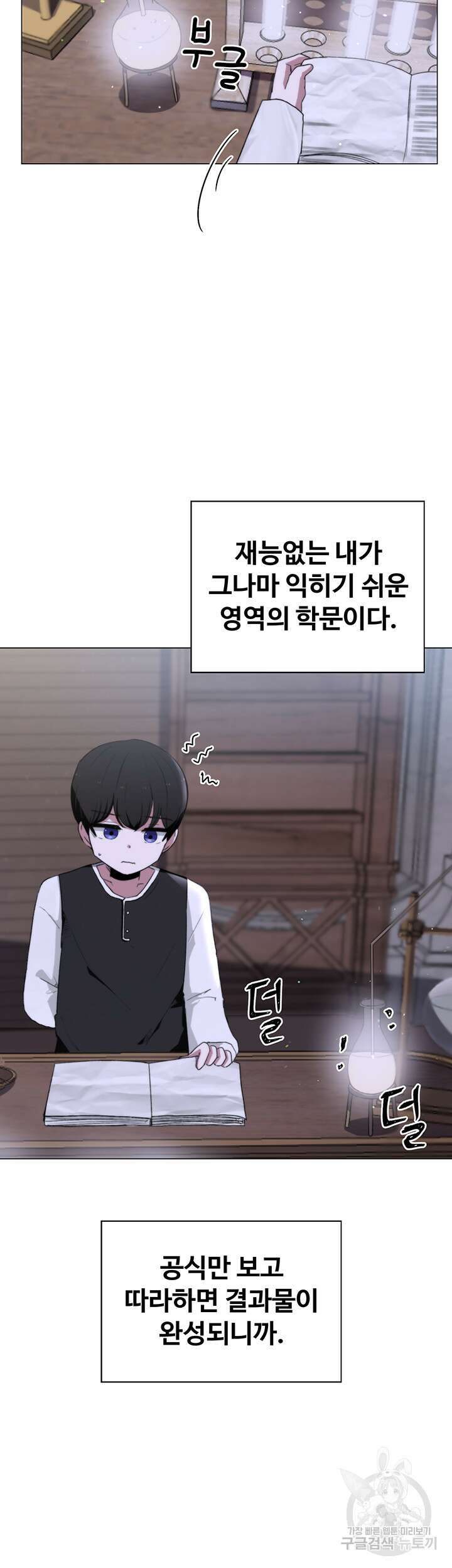 날 차버린 소꿉친구와 전 여친이 같은 반이라 곤란하다 1화 44