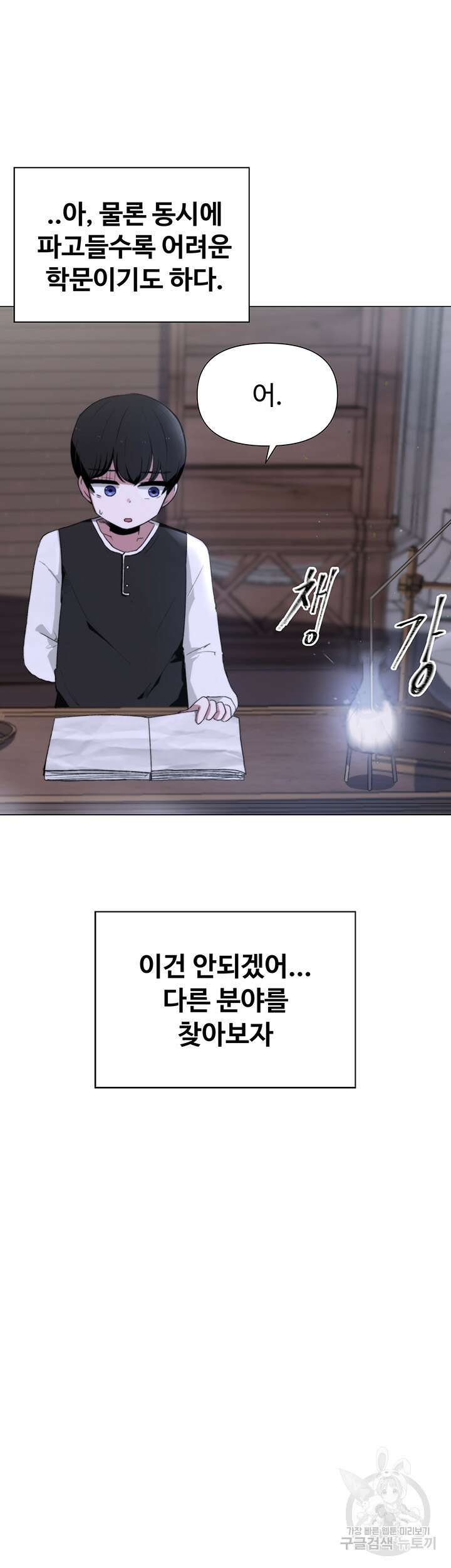 날 차버린 소꿉친구와 전 여친이 같은 반이라 곤란하다 1화 45