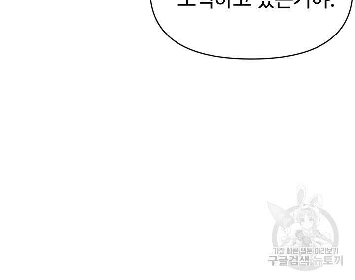 날 차버린 소꿉친구와 전 여친이 같은 반이라 곤란하다 1화 50