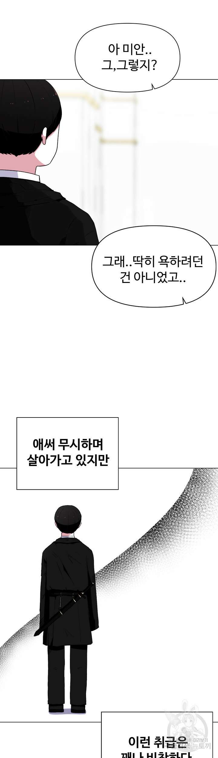 날 차버린 소꿉친구와 전 여친이 같은 반이라 곤란하다 1화 51