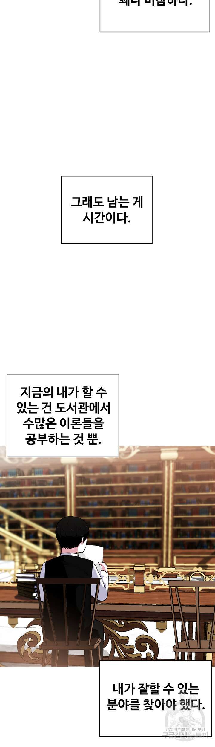 날 차버린 소꿉친구와 전 여친이 같은 반이라 곤란하다 1화 52