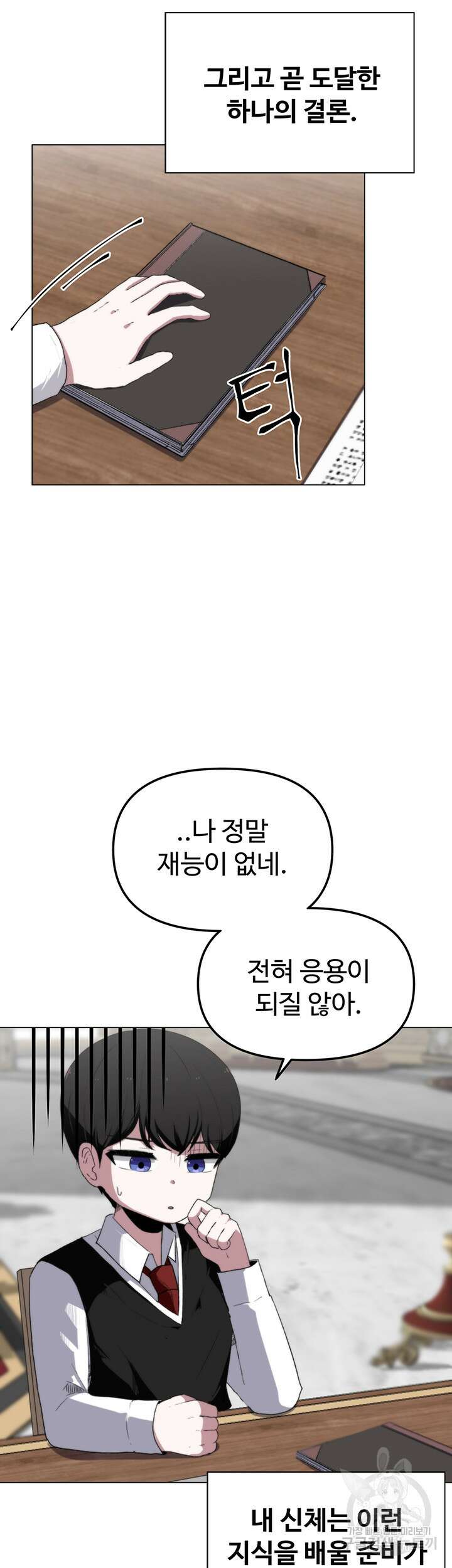 날 차버린 소꿉친구와 전 여친이 같은 반이라 곤란하다 1화 54