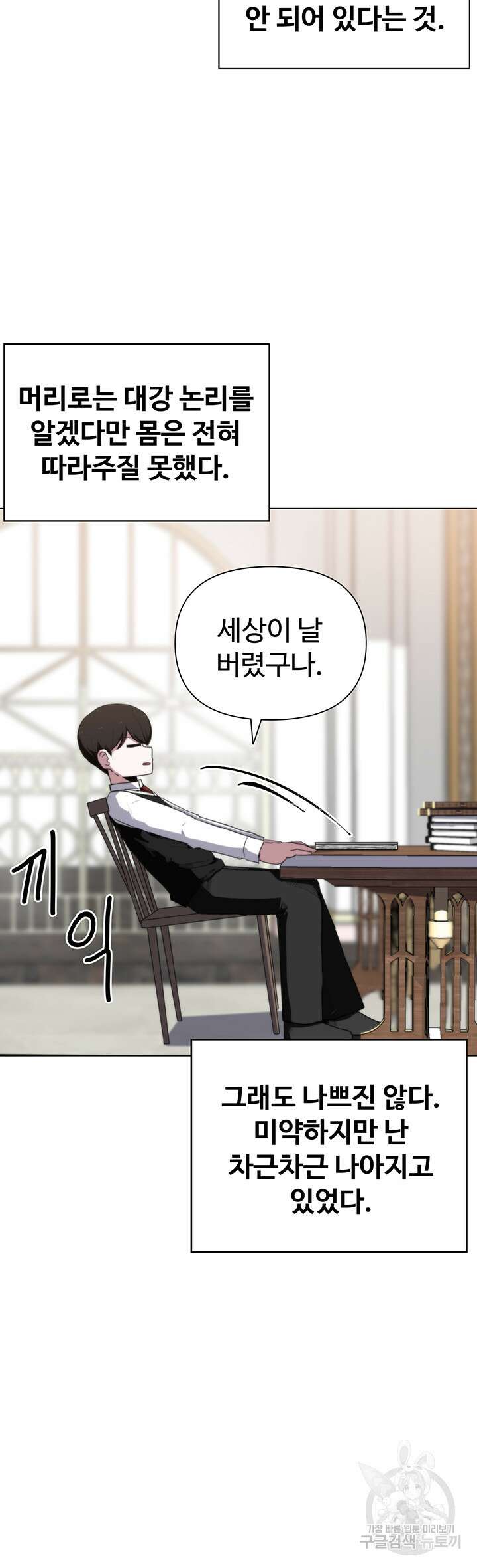 날 차버린 소꿉친구와 전 여친이 같은 반이라 곤란하다 1화 55