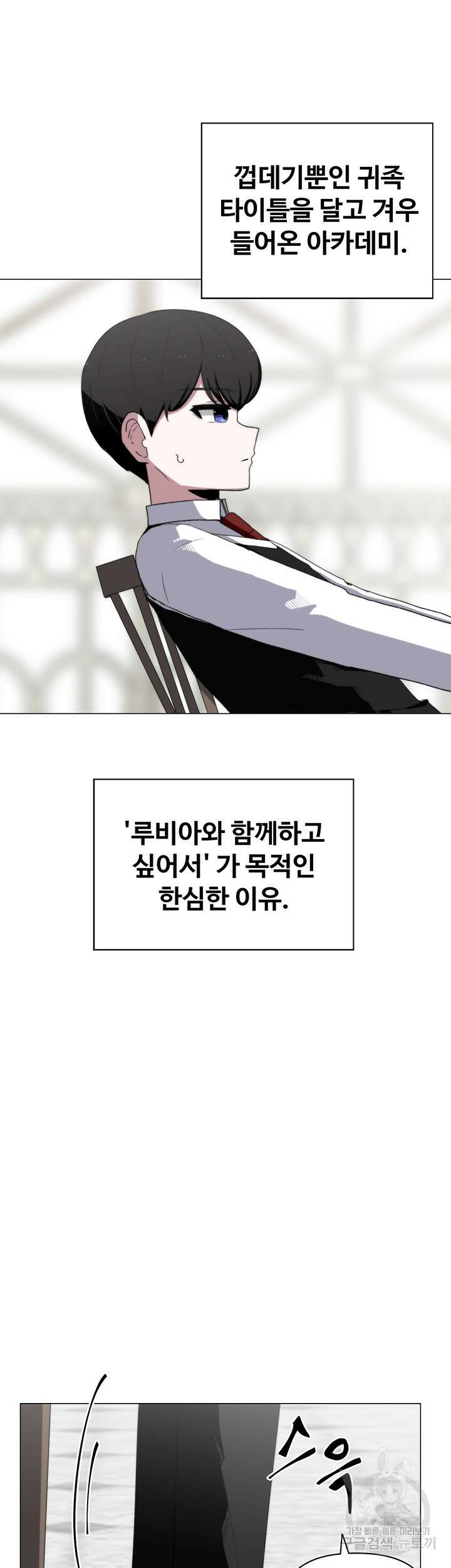 날 차버린 소꿉친구와 전 여친이 같은 반이라 곤란하다 1화 56