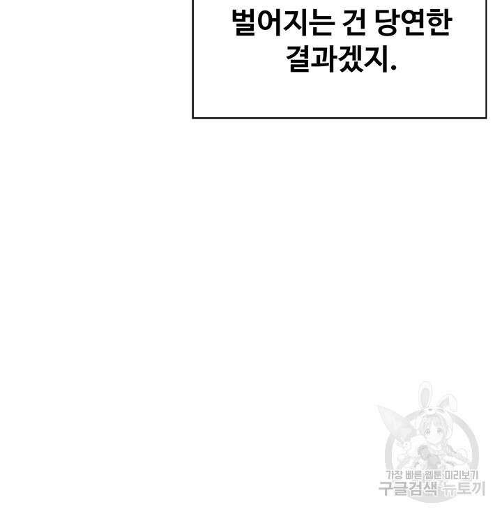날 차버린 소꿉친구와 전 여친이 같은 반이라 곤란하다 1화 63