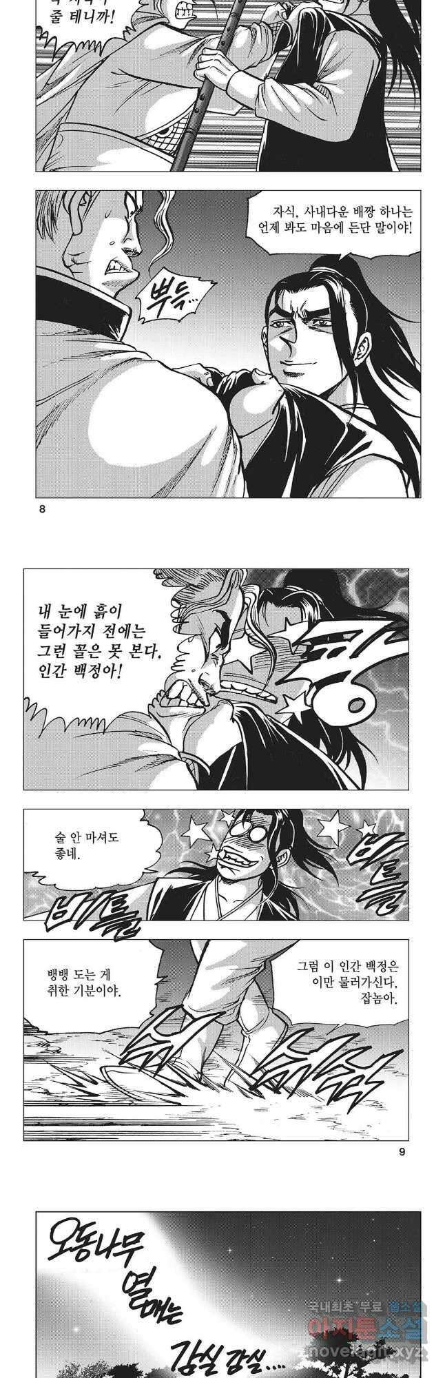 만천도월 1부 49화 2