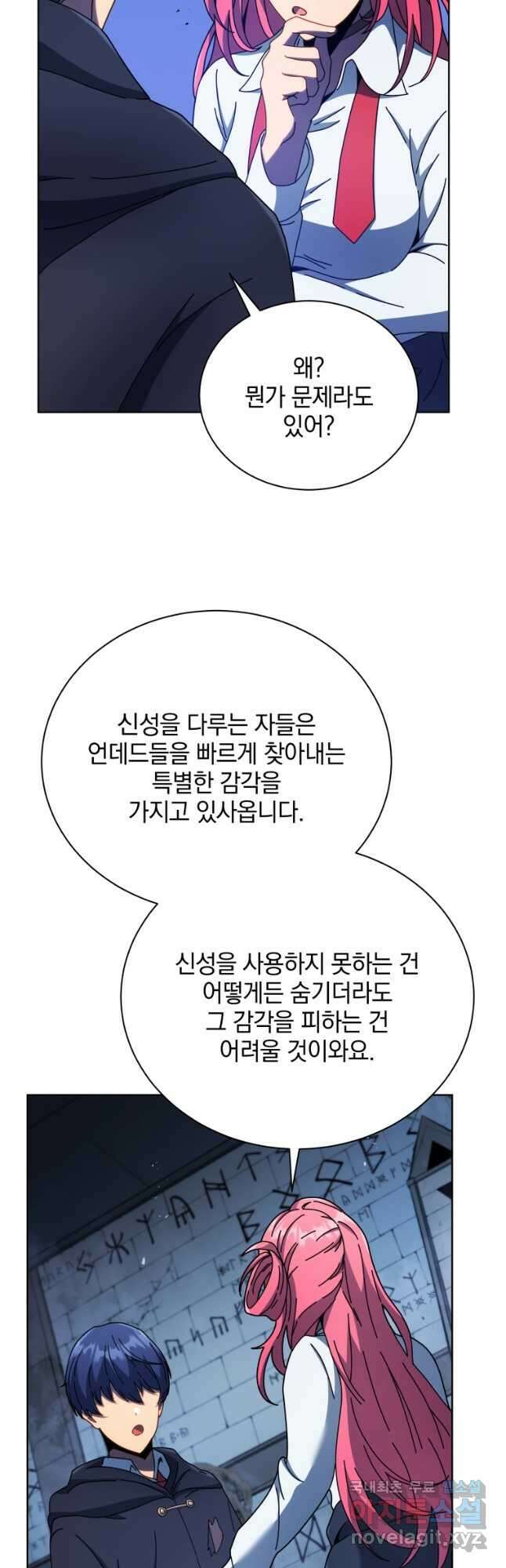 네크로맨서 학교의 소환천재 52화 6