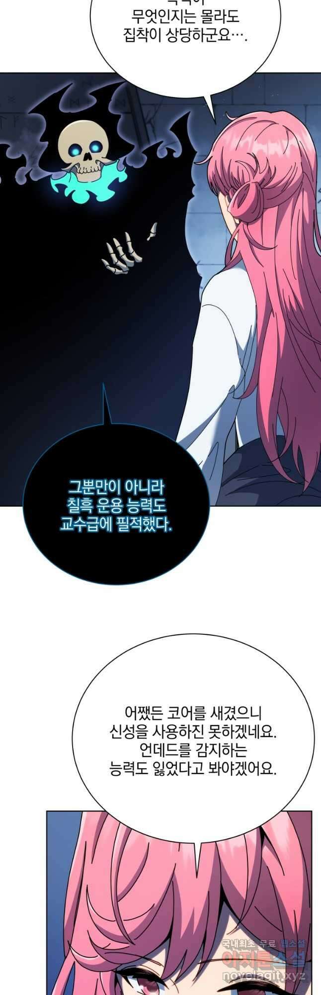 네크로맨서 학교의 소환천재 52화 8
