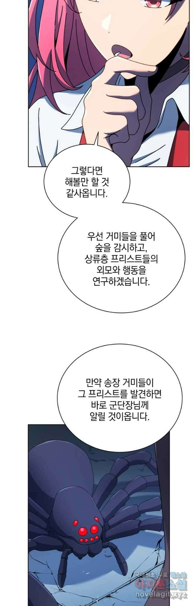 네크로맨서 학교의 소환천재 52화 9