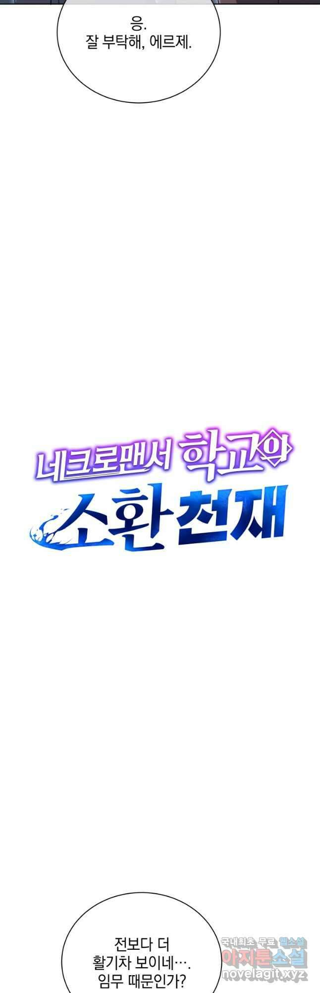 네크로맨서 학교의 소환천재 52화 11