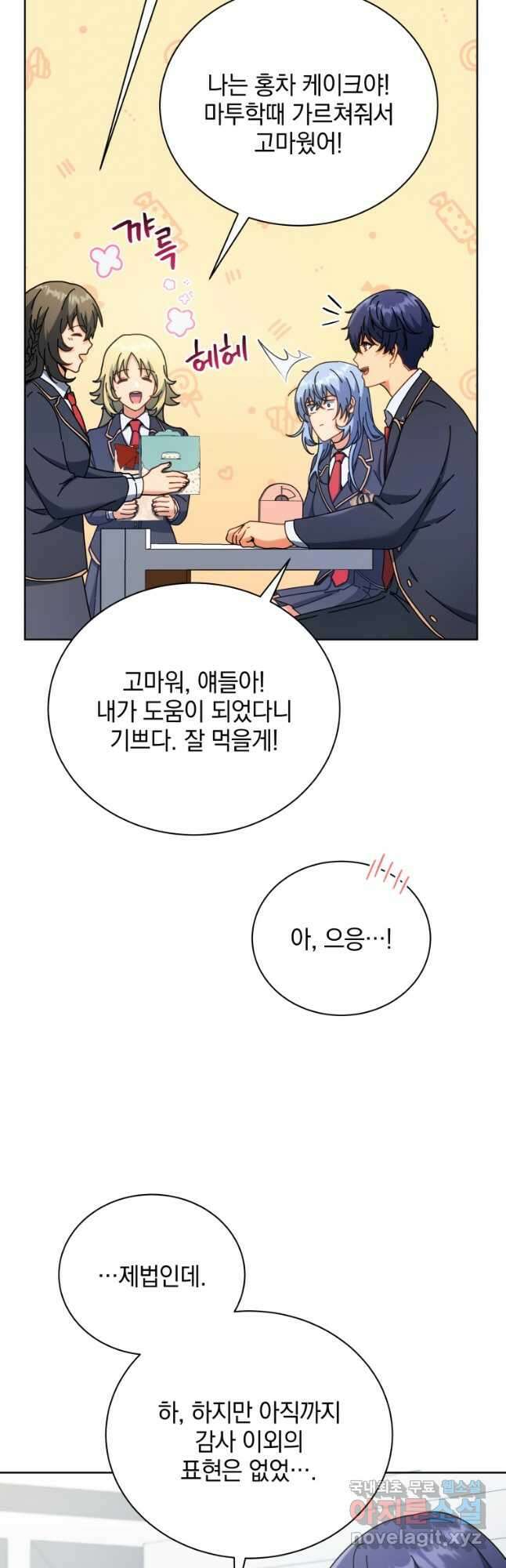 네크로맨서 학교의 소환천재 52화 20