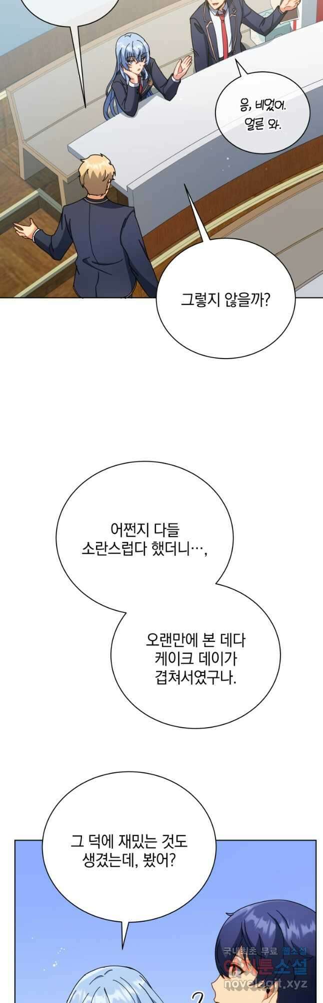 네크로맨서 학교의 소환천재 52화 31
