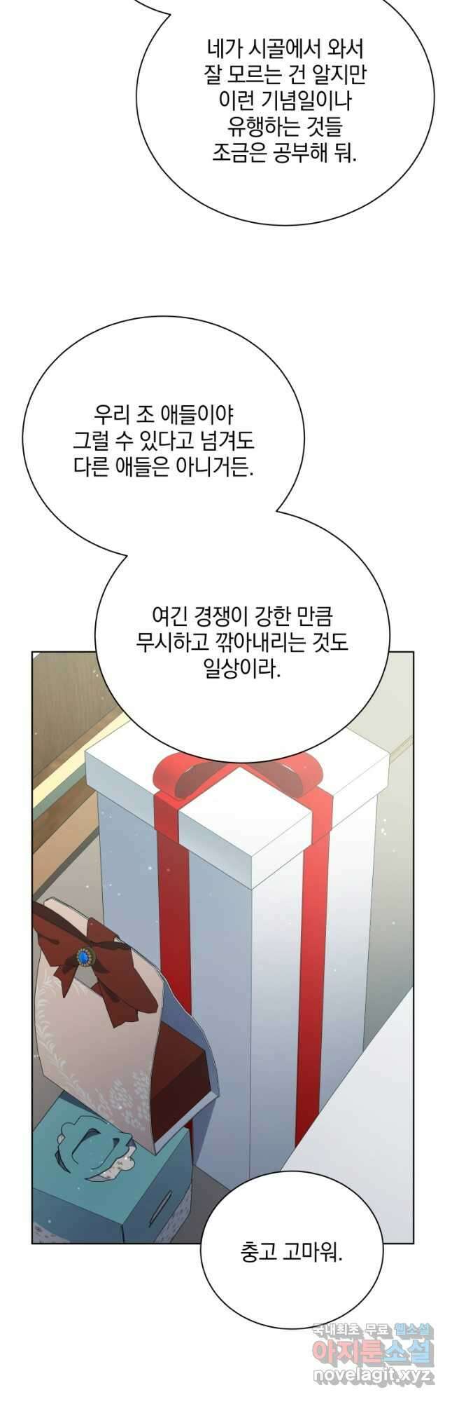 네크로맨서 학교의 소환천재 52화 36