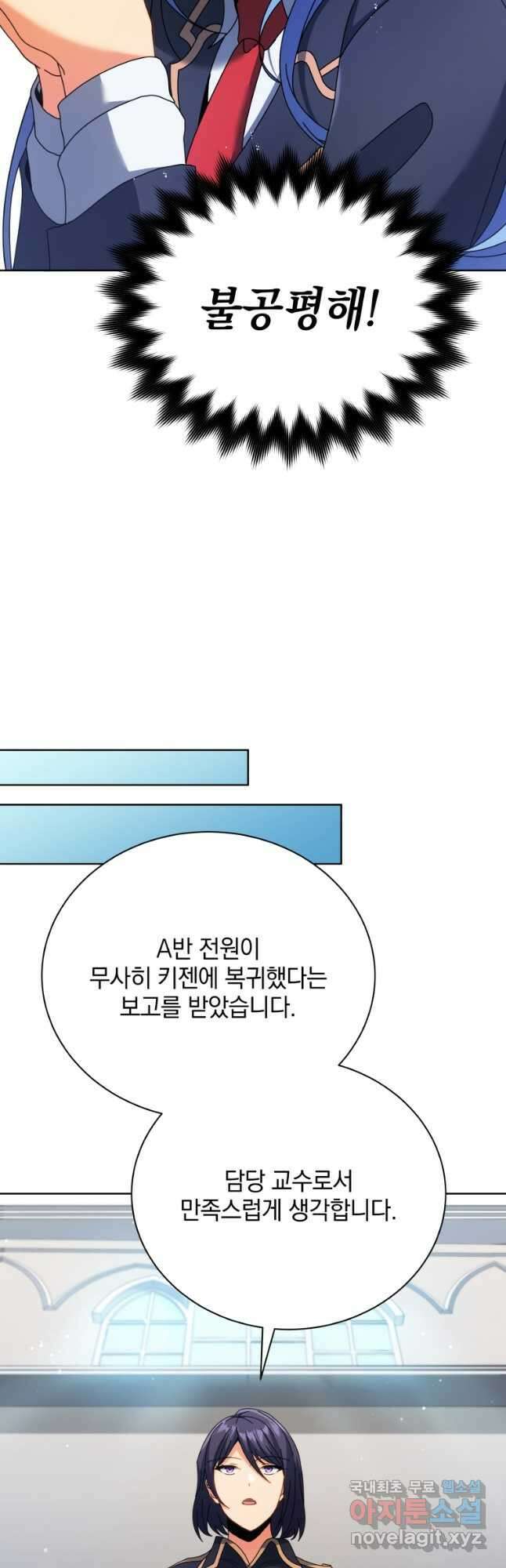 네크로맨서 학교의 소환천재 52화 40